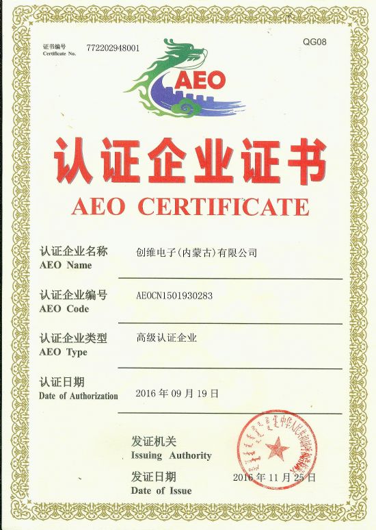 创维内蒙工厂喜获海关AEO高级认证 国内贸易代理